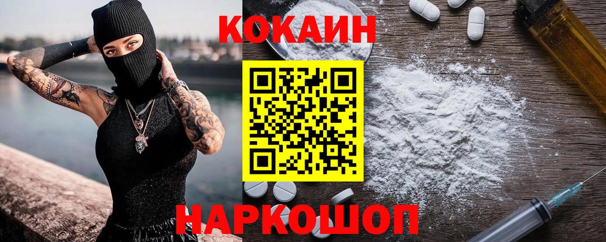 Кокаин Fish Scale Нефтекумск