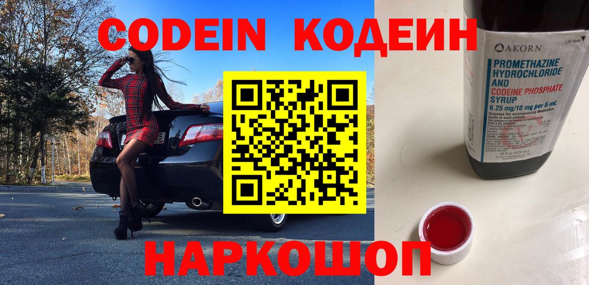Кодеин напиток Lean (лин) Нефтекумск