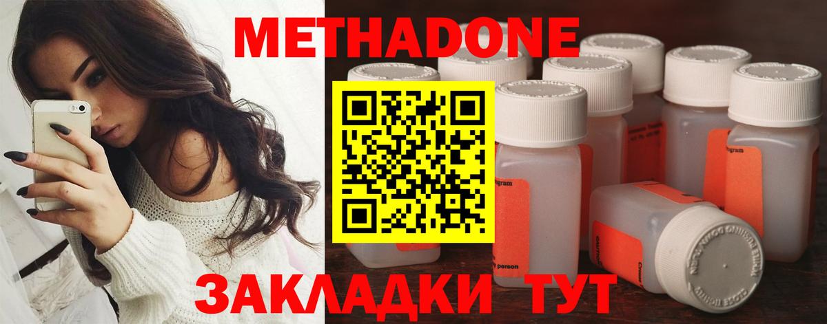 Нефтекумск  МЕТАДОН VHQ  Метадон methadone  Вход с VPN 