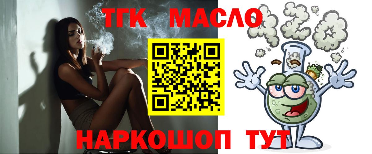 Дистиллят ТГК гашишное масло  ТГК жижа  Вход с VPN  Нефтекумск 